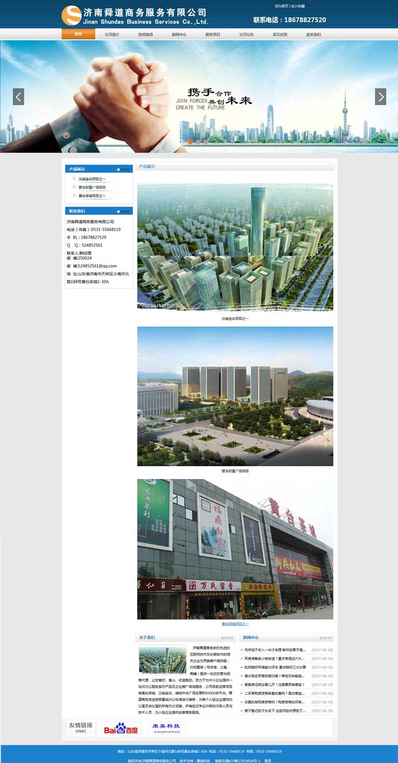 濟(jì)南舜道商務(wù)服務(wù)有限公司網(wǎng)站建設(shè)制作